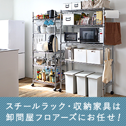 スチールラック専門店フロアーズの購入手順と収納家具活用ガイド【2026年版】 を象徴するイラスト