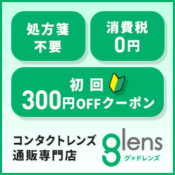 glens グッドレンズの即日発送コンタクト ・ カラコン通販で在庫切れを防ぐ買い方【2026年版】 を象徴するイラスト