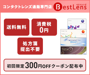 BestLens ベストレンズの主要ブランド対応コンタクト通販で在庫品を最短発送【2026年版】 を象徴するイラスト