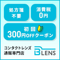 B-lens ビーレンズのコンタクト ・ カラコン通販で度数別 ・ 必要量別に揃える買い方【2026年版】 を象徴するイラスト