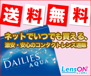レンズオン処方箋不要コンタクト最短翌日のお得な始め方ガイド【2026年版】 を象徴するイラスト