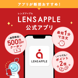 レンズアップル公式アプリで賢く節約!コンタクト通販【2026年版】 を象徴するイラスト