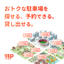 特P(駐車場予約サービス)の利用手順と外出時のスポット駐車活用ガイド【2026年版】 を象徴するイラスト