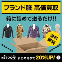 ネットオフ ブランド服宅配買取の申込手順とクローゼット整理ガイド【2026年版】 を象徴するイラスト