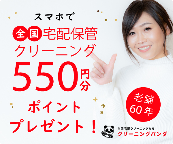 クリーニングパンダの宅配と無料保管の使い方【2026年版】 を象徴するイラスト