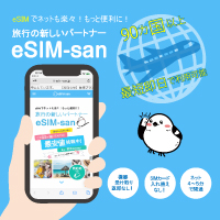 eSIM-sanで200カ国の海外通信を即日確保【2026年版】 を象徴するイラスト