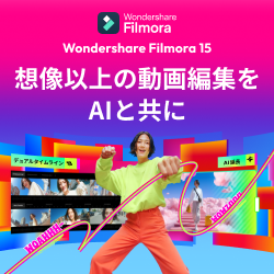 Wondershare Filmora 15動画編集ソフトのお得な購入ガイド【2026年版】 を象徴するイラスト