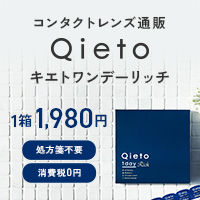 Qieto(キエト) UV カット ・ アスフェリックデザインのオリジナルコンタクトレンズ【2026年版】 を象徴するイラスト