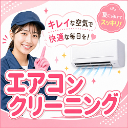 アールクリーニングのお得な予約法とエアコンクリーニング活用ガイド【2026年版】 を象徴するイラスト