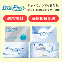 レンズファースト 1 万円以上送料無料 ・ 最短翌日発送のコンタクト ・ カラコン ・ メガネ通販【2026年版】 を象徴するイラスト