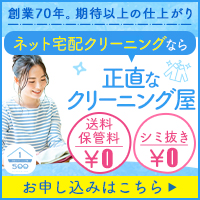 正直なクリーニング屋の宅配パックと最大10ヶ月保管ガイド【2026年版】 を象徴するイラスト