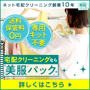 美服パックの宅配クリーニングで衣類をお得に整える【2026年版】 を象徴するイラスト