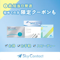 スカイコンタクトで 1day と 2week のコンタクトレンズを当日発送で取り寄せる【2026年版】 を象徴するイラスト