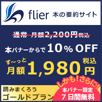 flierで1冊10分のビジネス書要約を読み放題にする【2026年版】 を象徴するイラスト