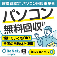 リネットジャパンPC無料回収の申込み手順【2026年版】 を象徴するイラスト