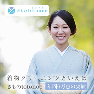 きものtotonoe宅配クリーニングでお得に預ける【2026年版】 を象徴するイラスト