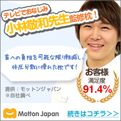 高反発まくらモットン(motton)でお得に休む【2026年版】 を象徴するイラスト