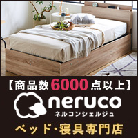 ネルコ(neruco)でお得にベッドを揃える【2026年版】 を象徴するイラスト