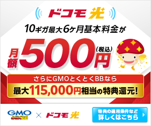 GMOとくとくBB ドコモ光 を象徴するイラスト