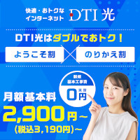 DTI光のキャッシュバックと月額割引の選び方【2026年版】 を象徴するイラスト