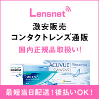 レンズネット — 送料無料が多い国内正規コンタクトの激安通販【2026年版】 を象徴するイラスト