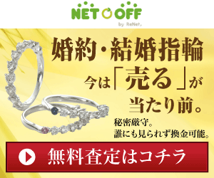 ネットオフ指輪・貴金属の宅配買取をお得に使う方法【2026年版】 を象徴するイラスト