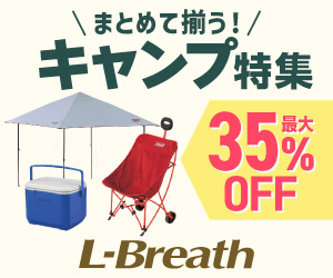 エルブレスでキャンプ・アウトドア用品を通販で揃える【2026年版】 を象徴するイラスト