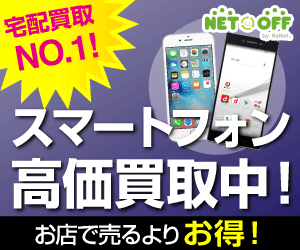 ネットオフ スマートフォン買取 古い機種・キズあり OK ・データ完全消去対応の宅配買取【2026年版】 を象徴するイラスト