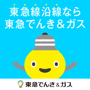 東急パワーサプライの電気とTOKYU POINTの活用法【2026年版】 を象徴するイラスト