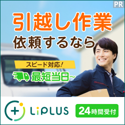 LiPLUS(リプラス)引越し — 価格.com グループの全国 8,000 店舗マッチング【2026年版】 を象徴するイラスト
