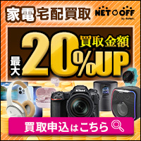 ネットオフ 家電買取 宅配で査定・送料無料で売れる方法【2026年版】 を象徴するイラスト