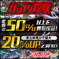 ネットオフ ガンたくのガンプラ宅配買取と価格保証ガイド【2026年版】 を象徴するイラスト