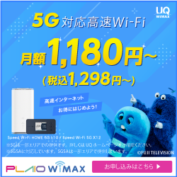 PLAIO WiMAX【2026年版】CB最大60,000円と月額1,298円〜の2プラン を象徴するイラスト