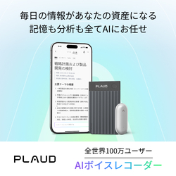 PLAUD AI 公式PLAUD NOTE・NotePinの活用と購入ガイド【2026年版】 を象徴するイラスト