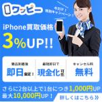 ワッピー iPhone宅配買取をお得に使い切るガイド【2026年版】 を象徴するイラスト