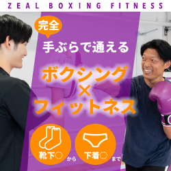 ZEAL BOXING FITNESSボクササイズで楽しく続けるお得な始め方ガイド【2026年版】 を象徴するイラスト