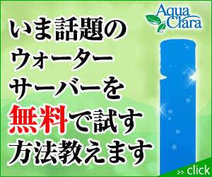 アクアクララ無料お試しでお得に自宅でRO水を試す【2026年版】 を象徴するイラスト