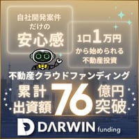DARWIN funding(不動産クラウドファンディング)徹底解説【2026年版】 を象徴するイラスト