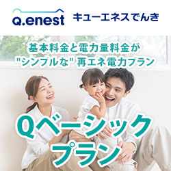 Q.ENESTでんきCO2フリー電力をお得に切り替えるガイド【2026年版】 を象徴するイラスト