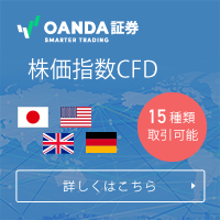OANDA証券 CFDの株価指数・商品ラインナップ徹底解説【2026年版】 を象徴するイラスト