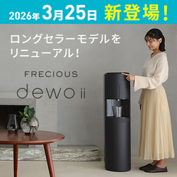 フレシャスで富士の天然水を初月無料サーバーで始める【2026年版】 を象徴するイラスト
