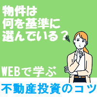 不動産購入前におさえたいコツ WEB セミナー 初心者向け基礎知識を自宅で学べる無料オンライン講座【2026年版】 を象徴するイラスト
