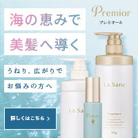 ラサーナ プレミオール21日間スターターセットでヘアケアを始める【2026年版】 を象徴するイラスト