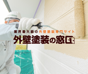 外壁塗装の窓口で施工店を一括見積もりして比較する【2026年版】 を象徴するイラスト