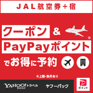 ヤフーパックJAL便で宿泊+航空券をお得に予約するガイド【2026年版】 を象徴するイラスト