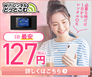 WiFiレンタルどっとこむ 国内・海外ポケット Wi-Fi レンタル活用ガイド【2026年版】 を象徴するイラスト