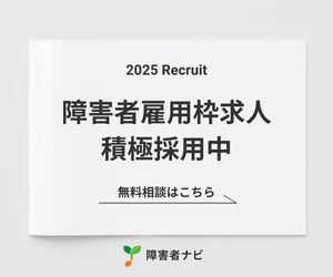atGP配慮型雇用枠求人の無料相談登録をお得に始める方法【2026年版】 を象徴するイラスト