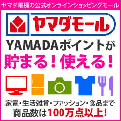 ヤマダモールでヤマダポイント共通で家電以外もまとめ買いする【2026年版】 を象徴するイラスト