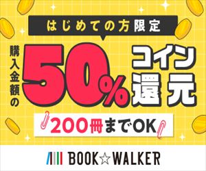 BOOK☆WALKERで漫画とラノベを193万冊超から楽しむ【2026年版】 を象徴するイラスト