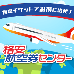 格安航空券センター 国内・海外航空券の比較予約サイトの使い方【2026年版】 を象徴するイラスト